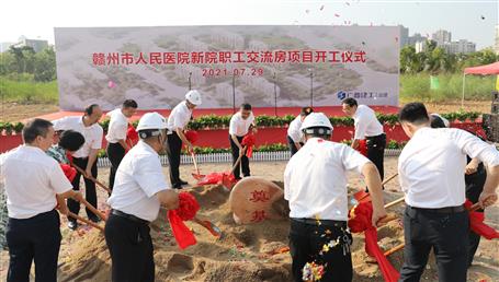 何勇參加贛州市人民醫(yī)院新院職工交流房項(xiàng)目開工奠基儀式