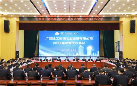 公司召開2022年經(jīng)營工作會議