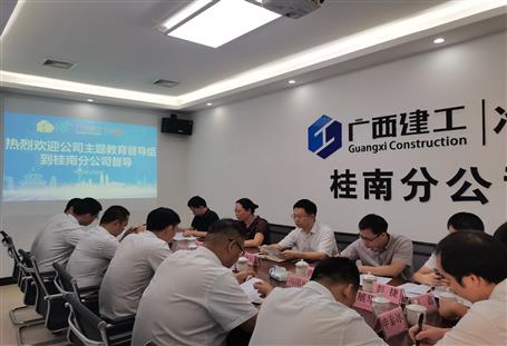 【主題教育】冶建公司黨委主題教育督導(dǎo)組到桂南分公司督導(dǎo)調(diào)研