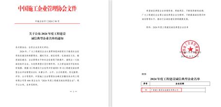 【喜訊】冶建公司獲評(píng)為“2024 年度工程建設(shè)誠信典型企業(yè)”