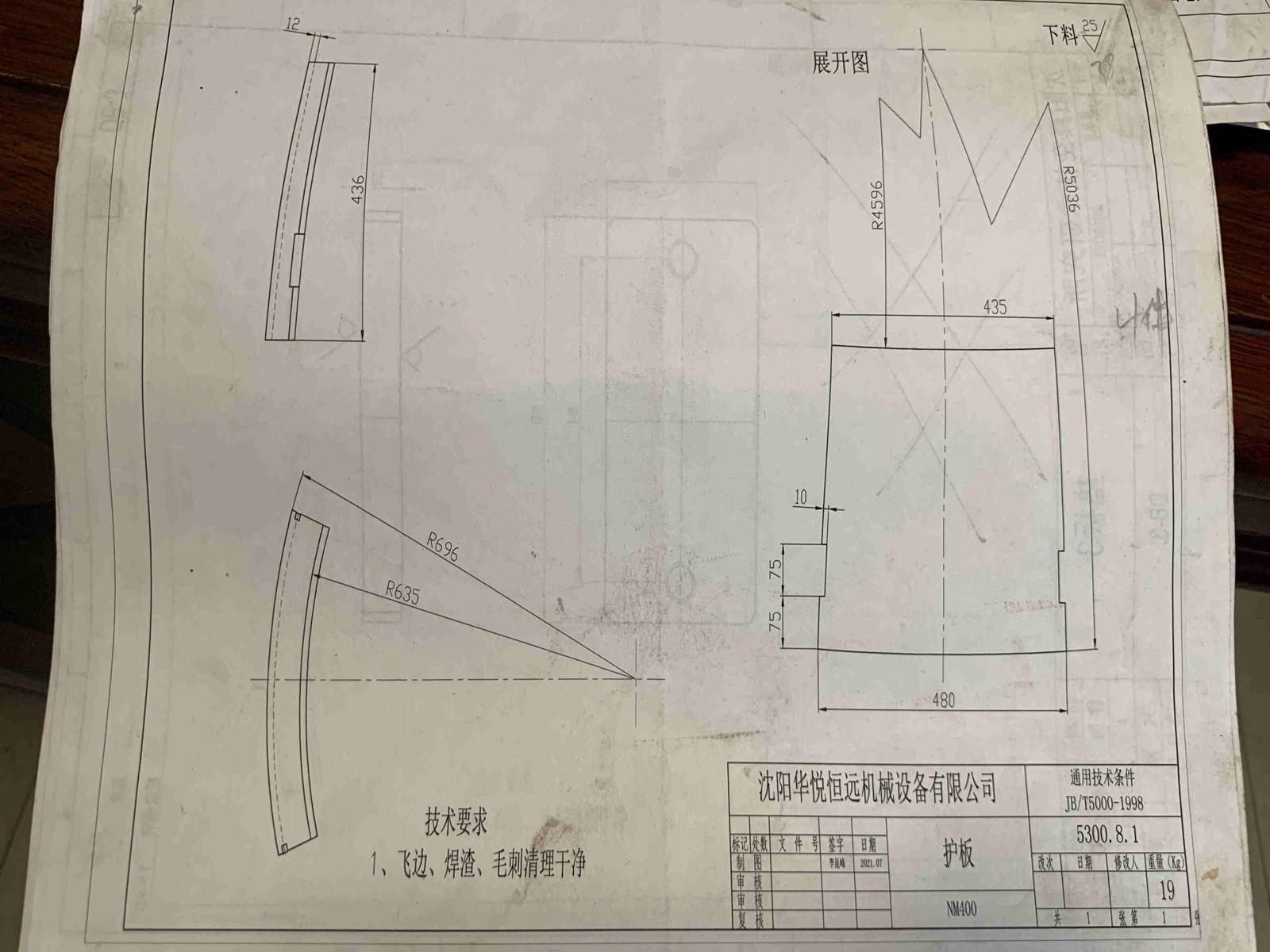 沈陽護板卷筒加工案例